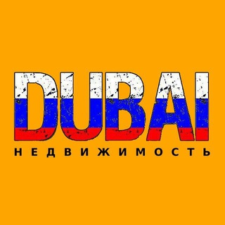 ДУБАЙ НЕДВИЖИМОСТЬ ОАЭ | АРЕНДА