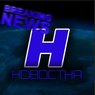 НОВОСТНЯ