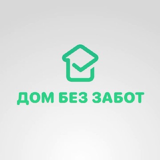 ДОМ БЕЗ ЗАБОТ NEWS