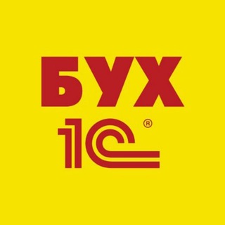 БУХУЧЕТ, НАЛОГИ, 1С