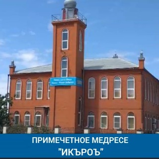 МАДРАСА