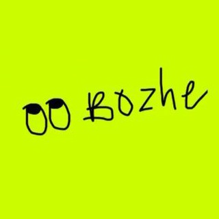 O BOZHE