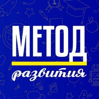МЕТОД РАЗВИТИЯ | МБУ ДПО ЦПР ХИМКИ