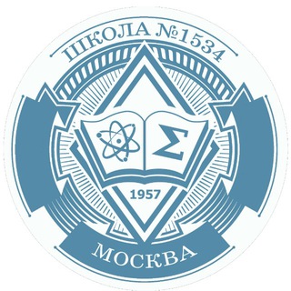 ШКОЛА 1534