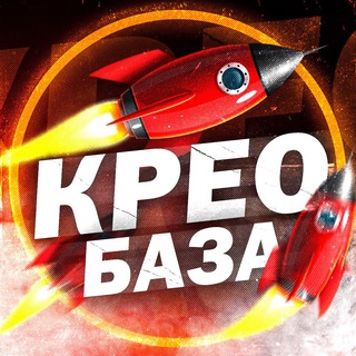 БАЗА | РЕКЛАМНЫХ КРЕАТИВОВ 