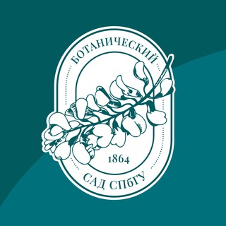 БОТАНИЧЕСКИЙ САД СПБГУ
