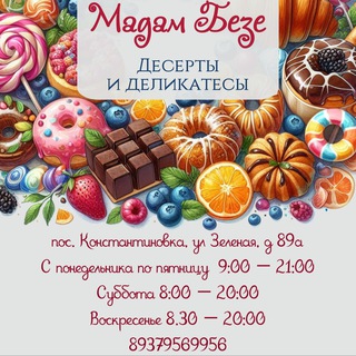ДЕСЕРТЫ И ДЕЛИКАТЕСЫ