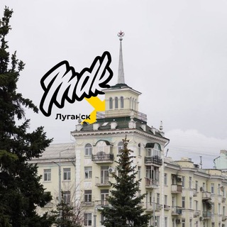 MDK ЛУГАНСК