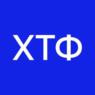 ХТФ (СТАРИЙ КАНАЛ)