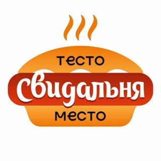 СВИДАЛЬНЯ - ПИРОГИ С ДОСТАВКОЙ!