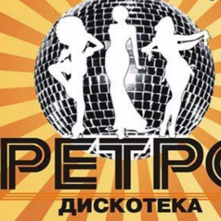 РЕТРО МУЗЫКА | ДИСКОТЕКА 2000-Х НАЗАД В ПРОШЛОЕ