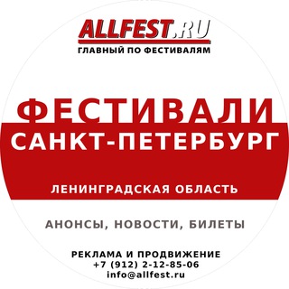 ФЕСТИВАЛИ В САНКТ-ПЕТЕРБУРГЕ И ЛЕНИНГРАДСКОЙ ОБЛАСТИ 2023 ГОДА