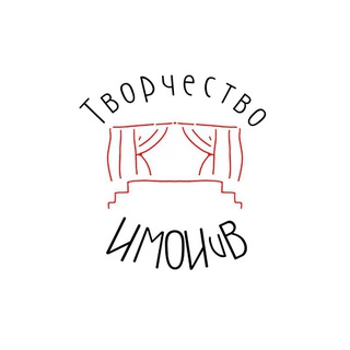 ТВОРЧЕСТВО ИМО
