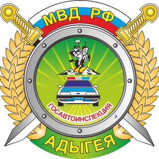 УГИБДД МВД ПО РЕСПУБЛИКЕ АДЫГЕЯ